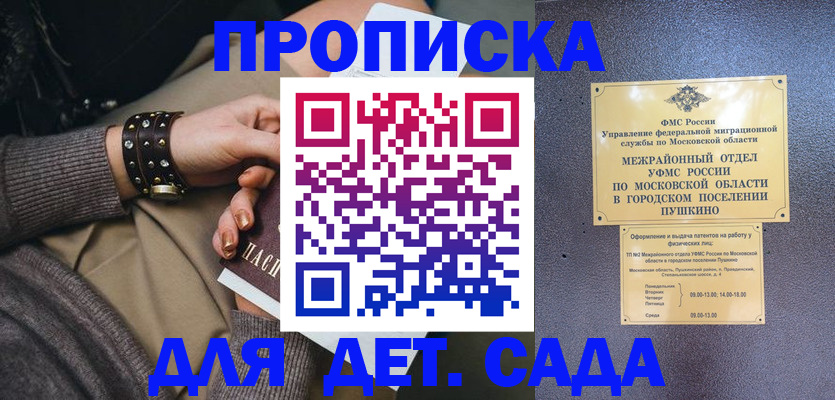 временная регистрация в Пущино